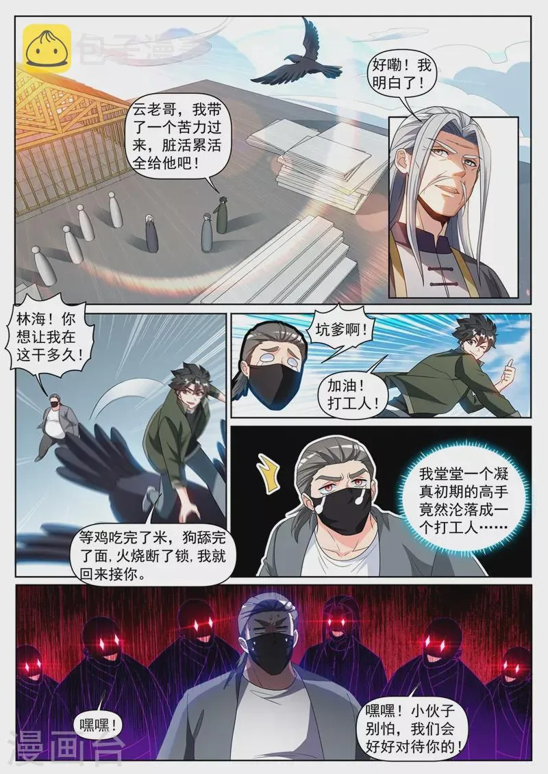 第406话 馨月居然到了元婴期 第2页