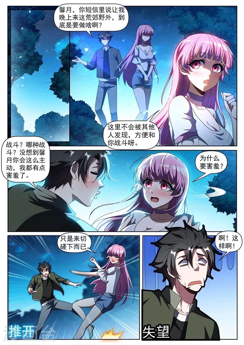 第406话 馨月居然到了元婴期 第3页