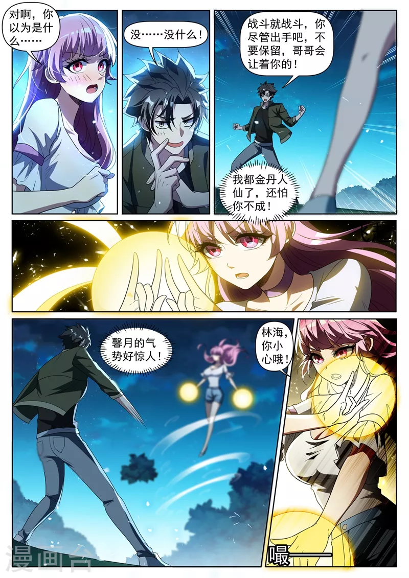 第406话 馨月居然到了元婴期 第4页