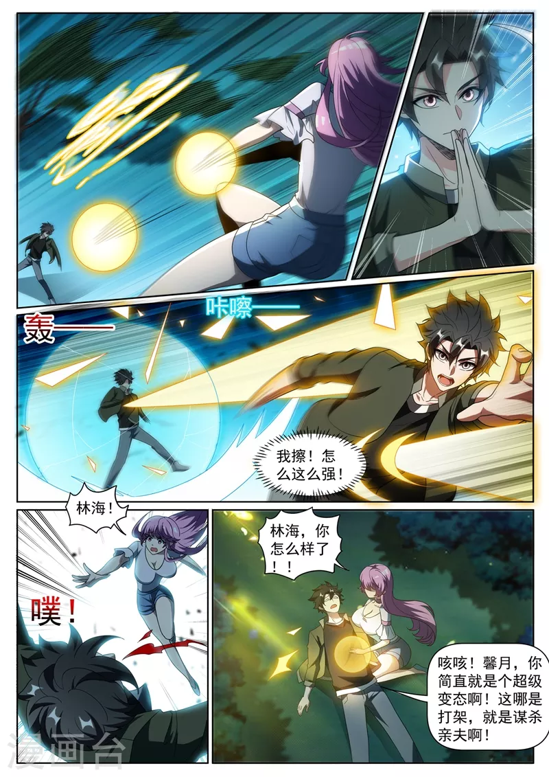 第406话 馨月居然到了元婴期 第5页