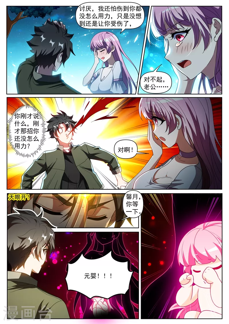 第406话 馨月居然到了元婴期 第6页