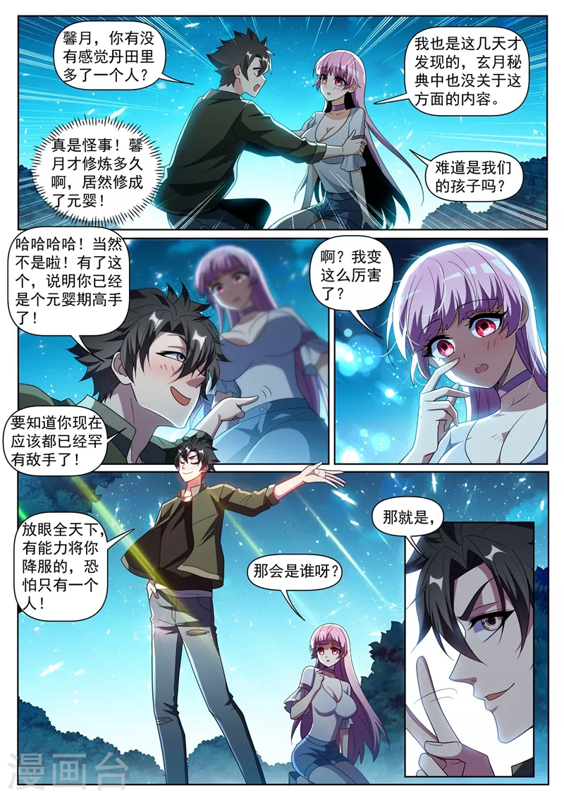 第406话 馨月居然到了元婴期 第7页