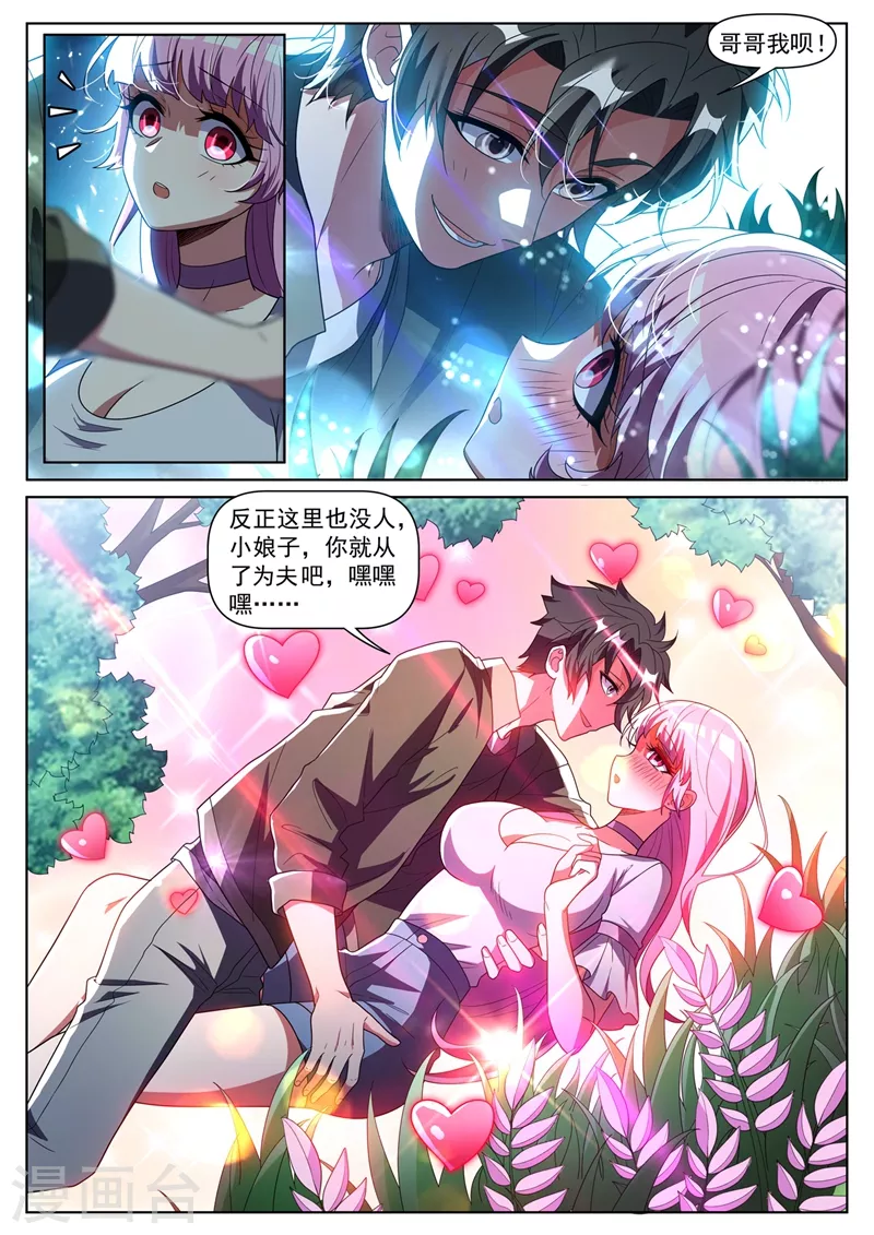 第406话 馨月居然到了元婴期 第8页