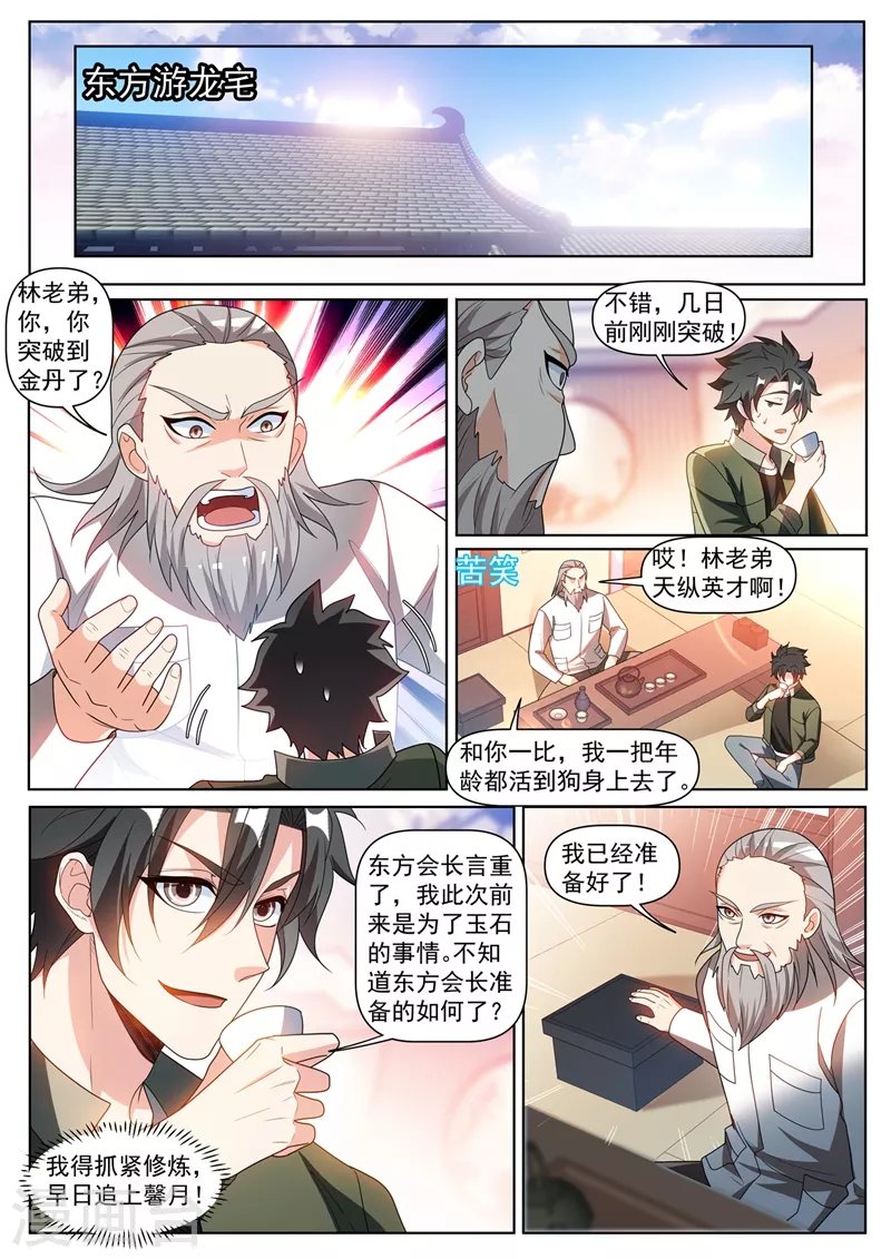 第406话 馨月居然到了元婴期 第9页