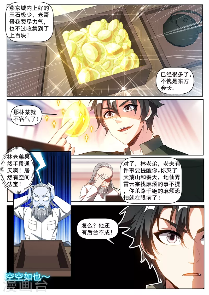 第406话 馨月居然到了元婴期 第10页
