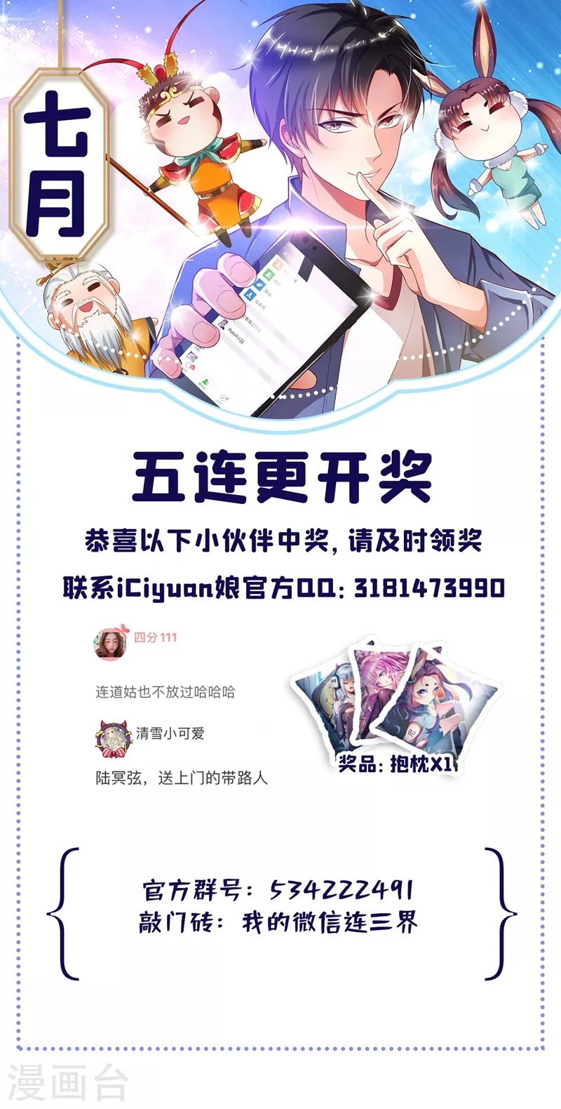 第406话 馨月居然到了元婴期 第11页