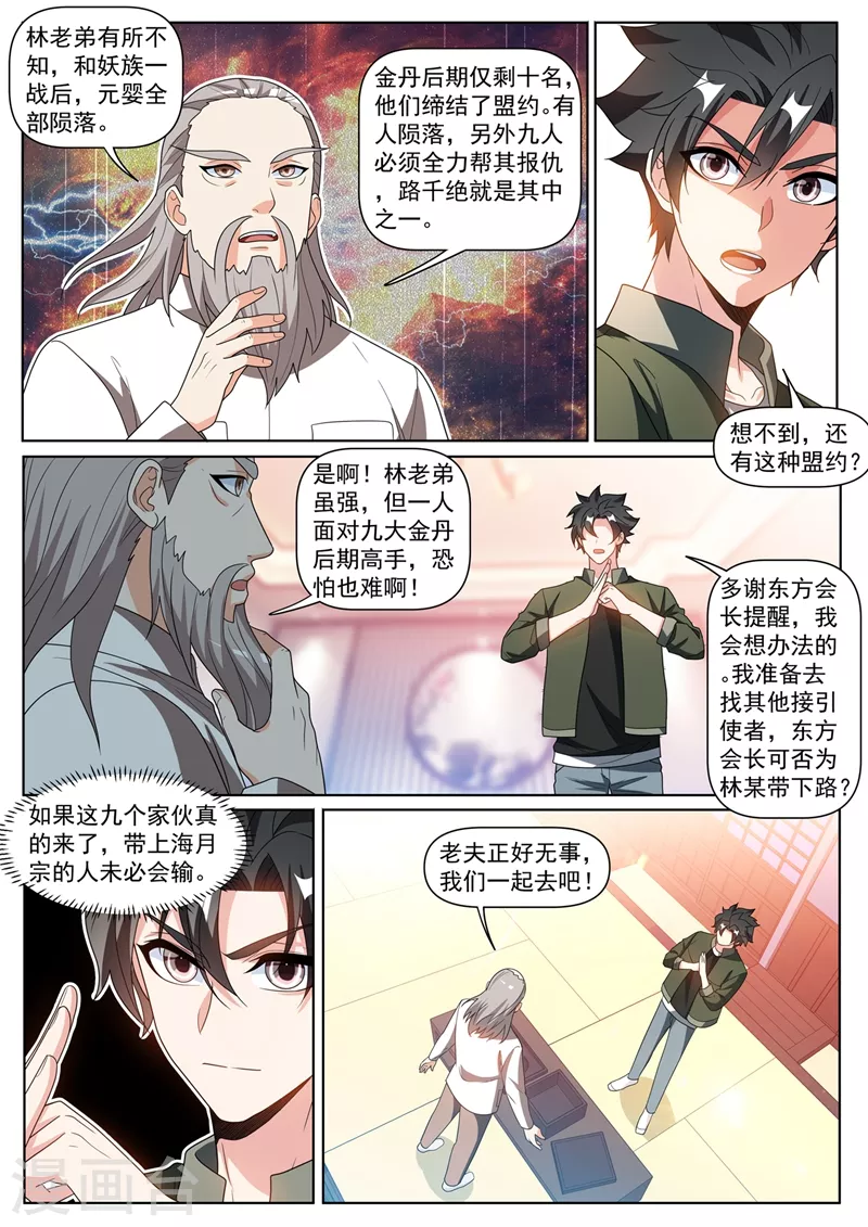 第407话 故意躲着我？ 第1页
