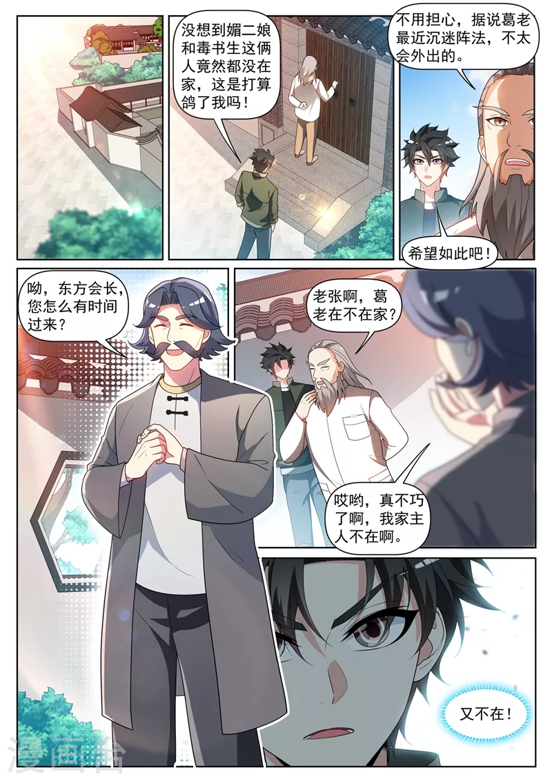 第407话 故意躲着我？ 第2页