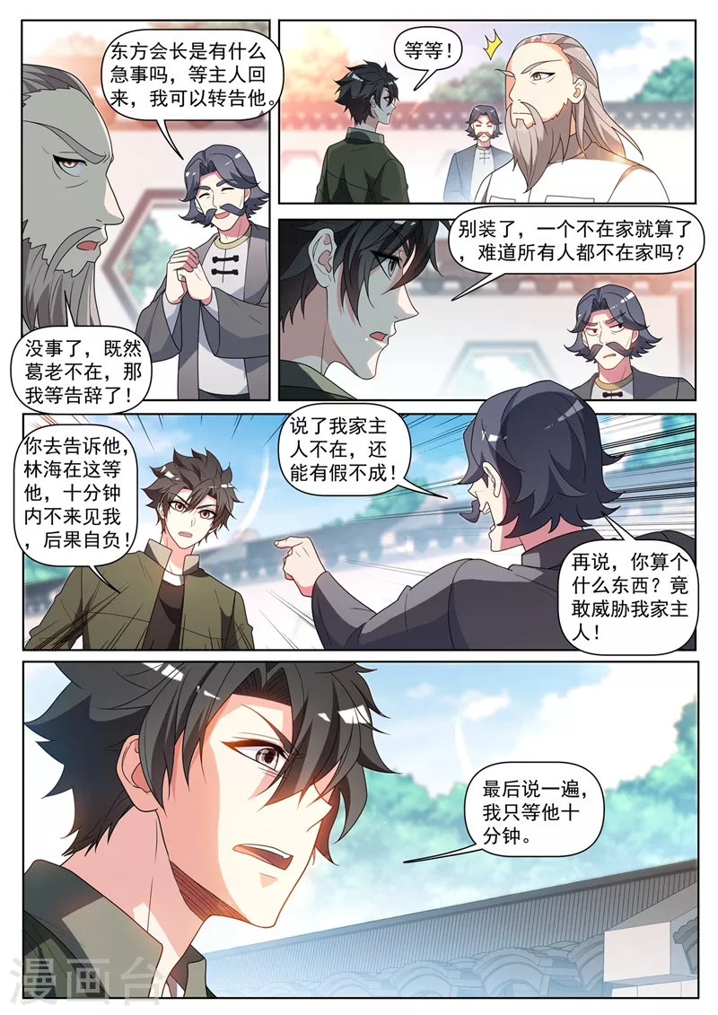 第407话 故意躲着我？ 第3页