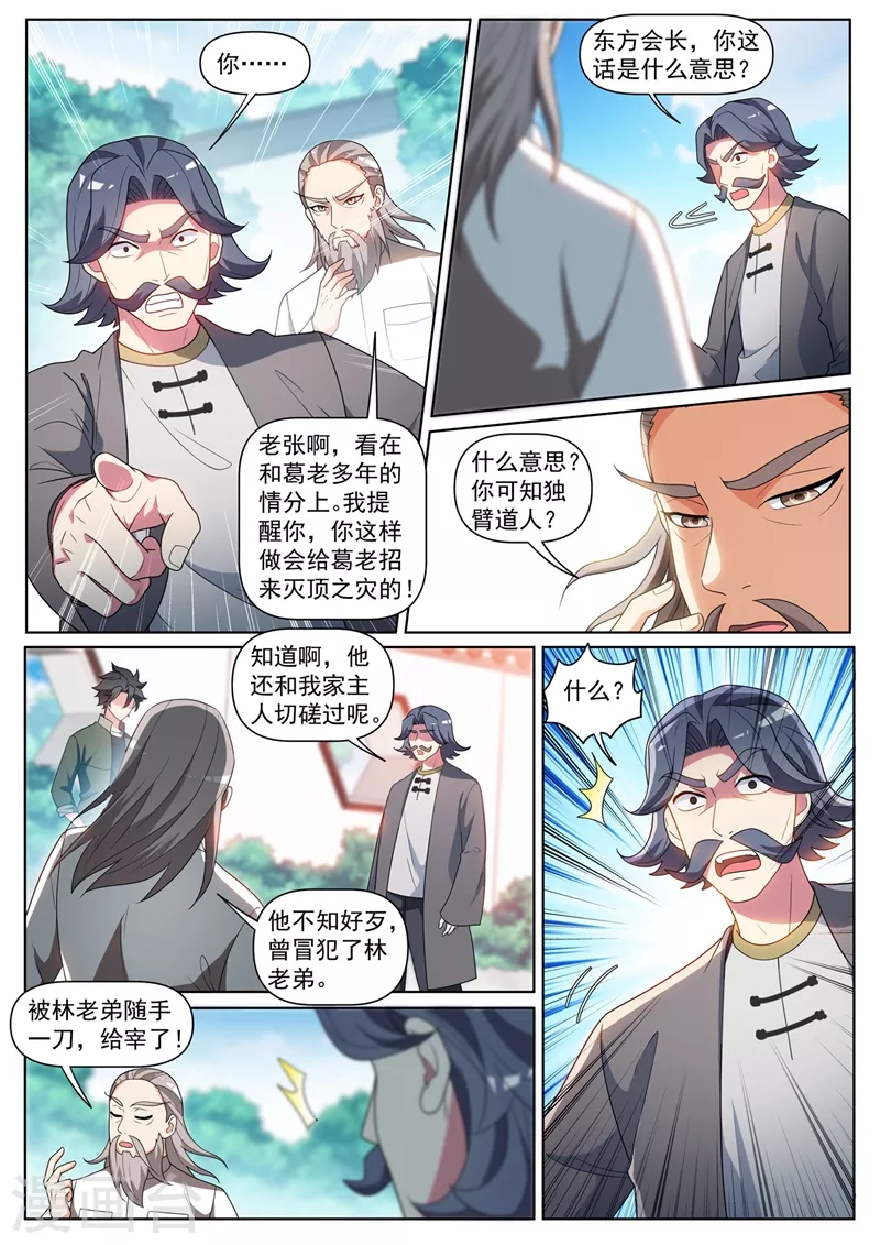 第407话 故意躲着我？ 第4页