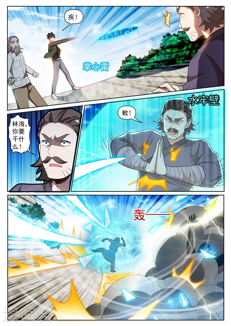 第407话 故意躲着我？ 第6页