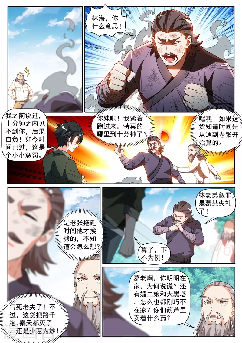 第407话 故意躲着我？ 第7页