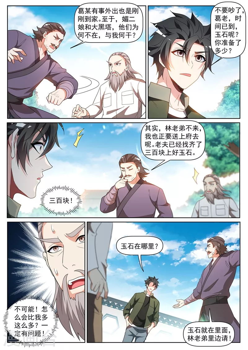 第407话 故意躲着我？ 第8页