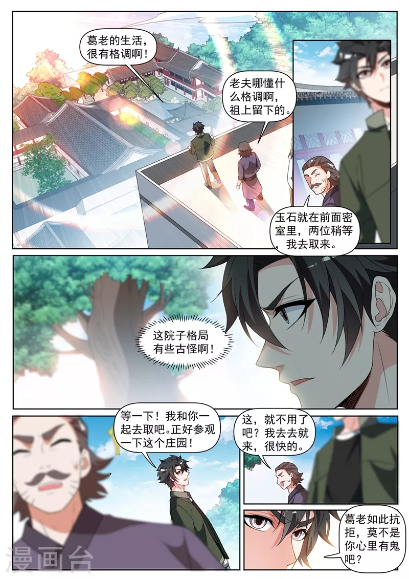 第407话 故意躲着我？ 第9页