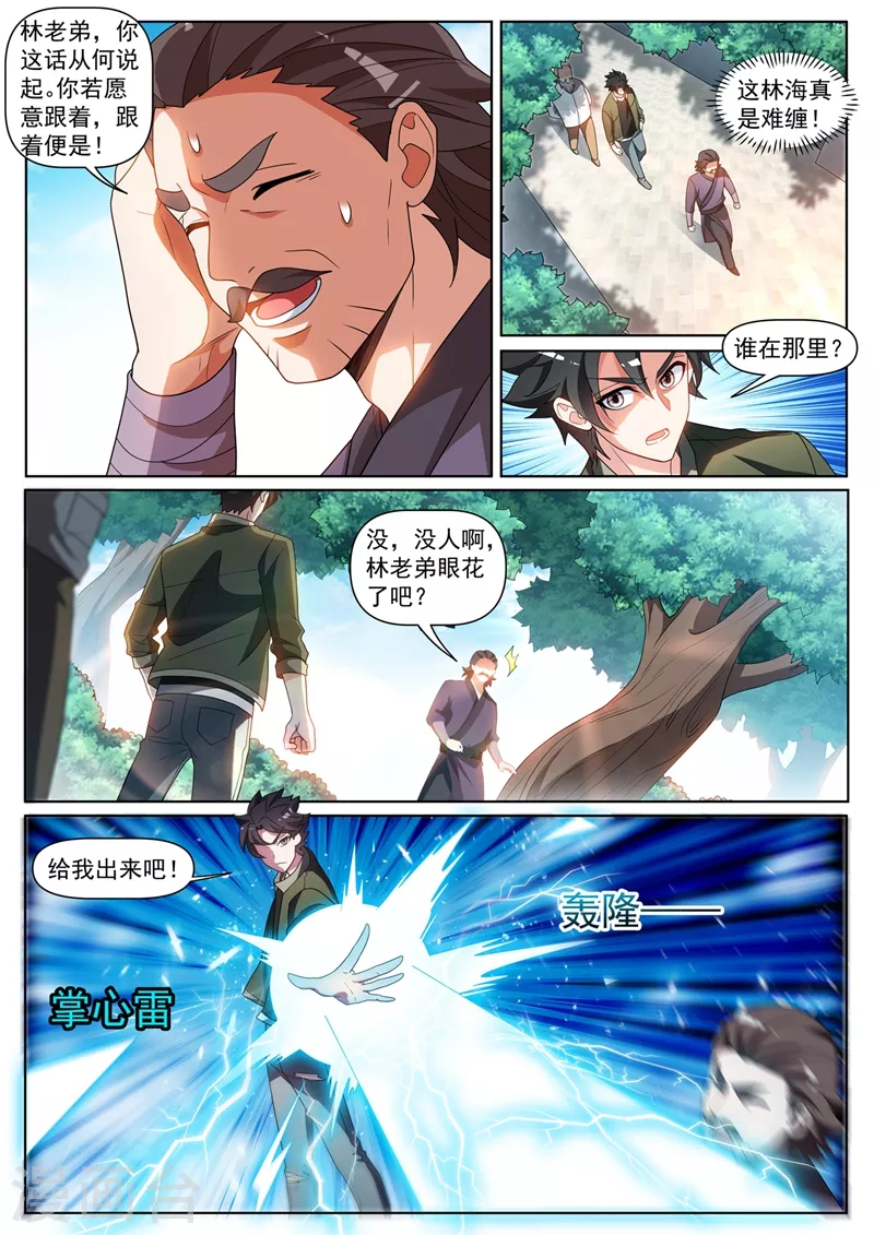 第407话 故意躲着我？ 第10页