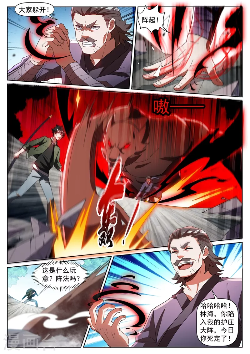 第408话 不受控制就只能销毁 第5页