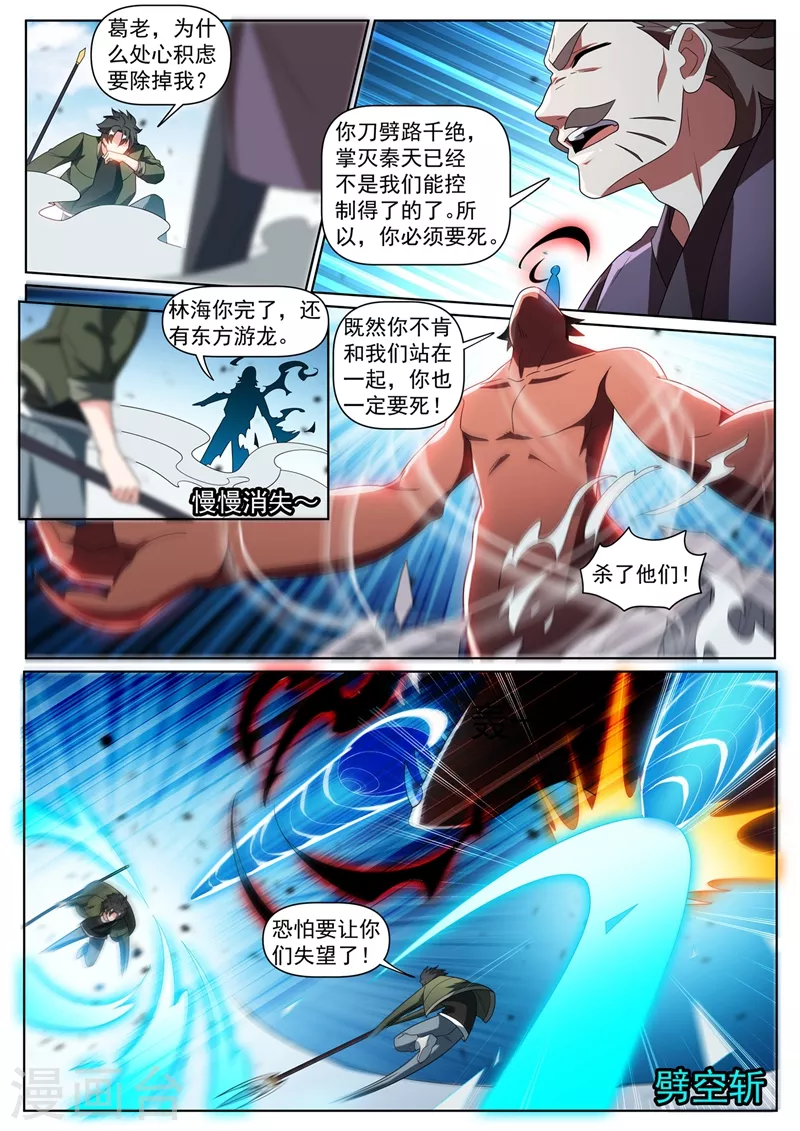 第408话 不受控制就只能销毁 第6页