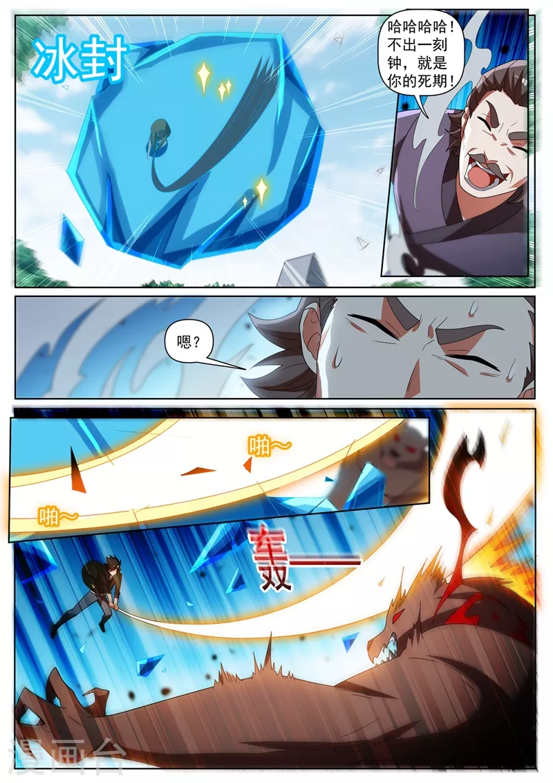 第408话 不受控制就只能销毁 第8页