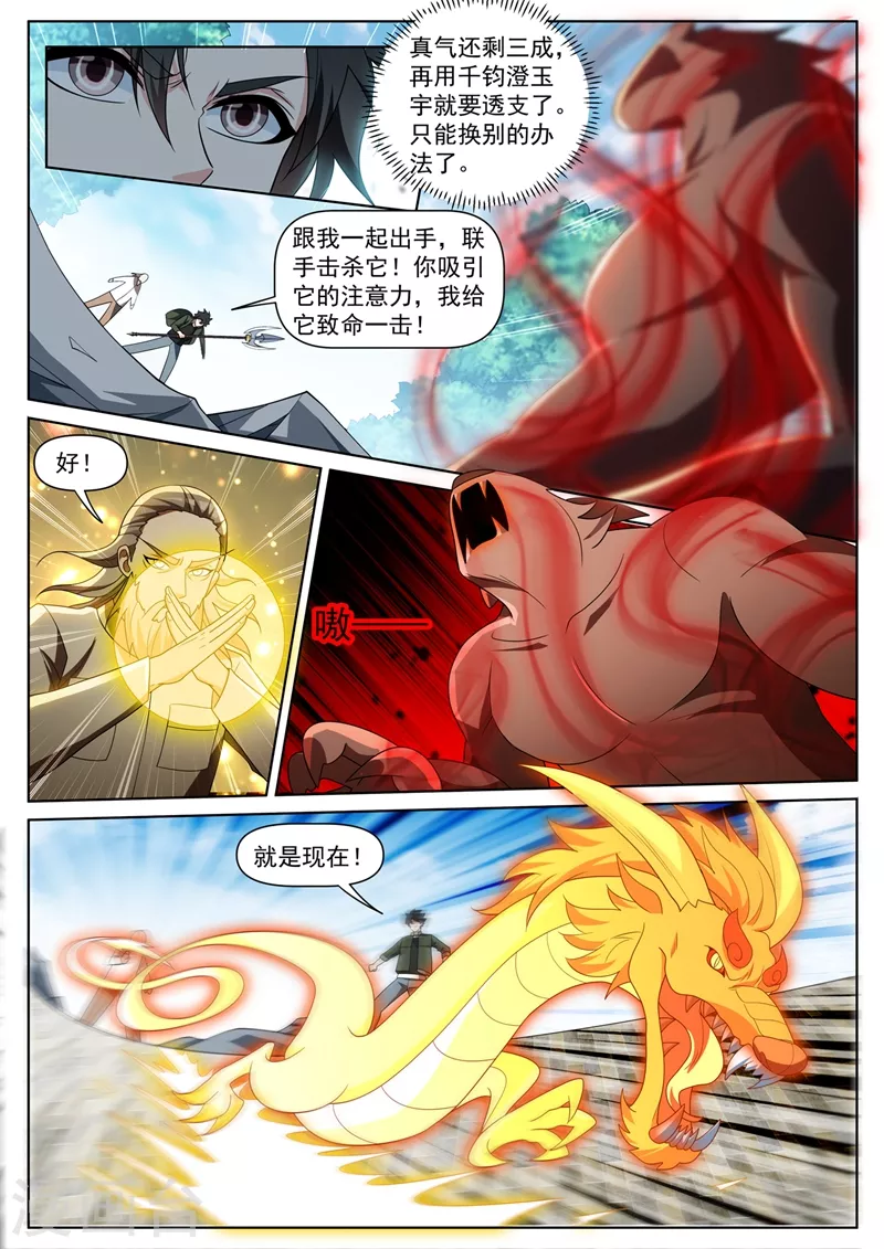 第408话 不受控制就只能销毁 第10页