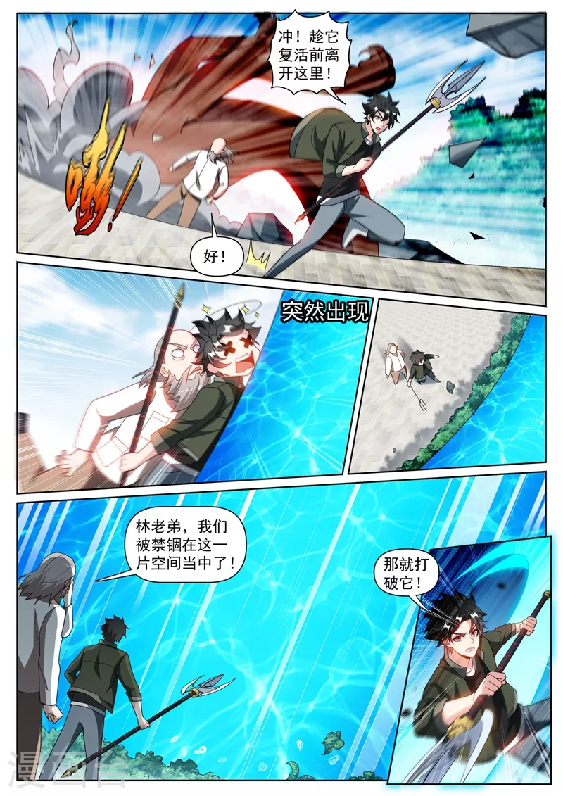 第409话 只是开个玩笑 第2页