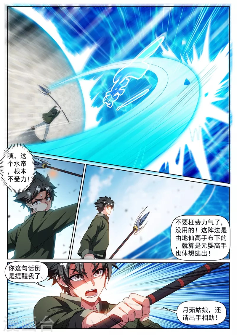 第409话 只是开个玩笑 第3页