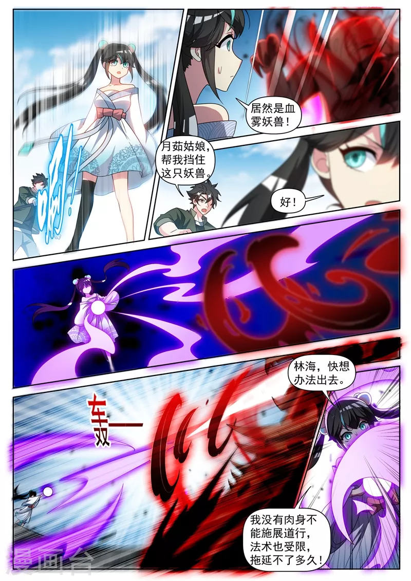 第409话 只是开个玩笑 第4页