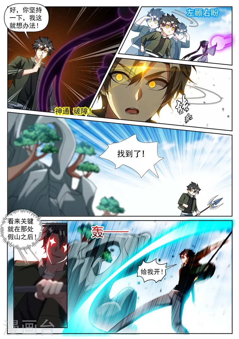 第409话 只是开个玩笑 第5页