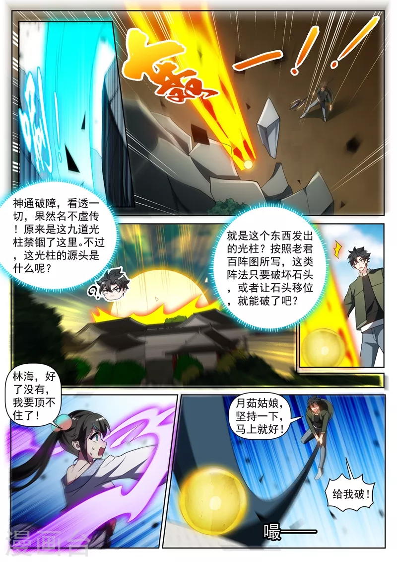 第409话 只是开个玩笑 第6页