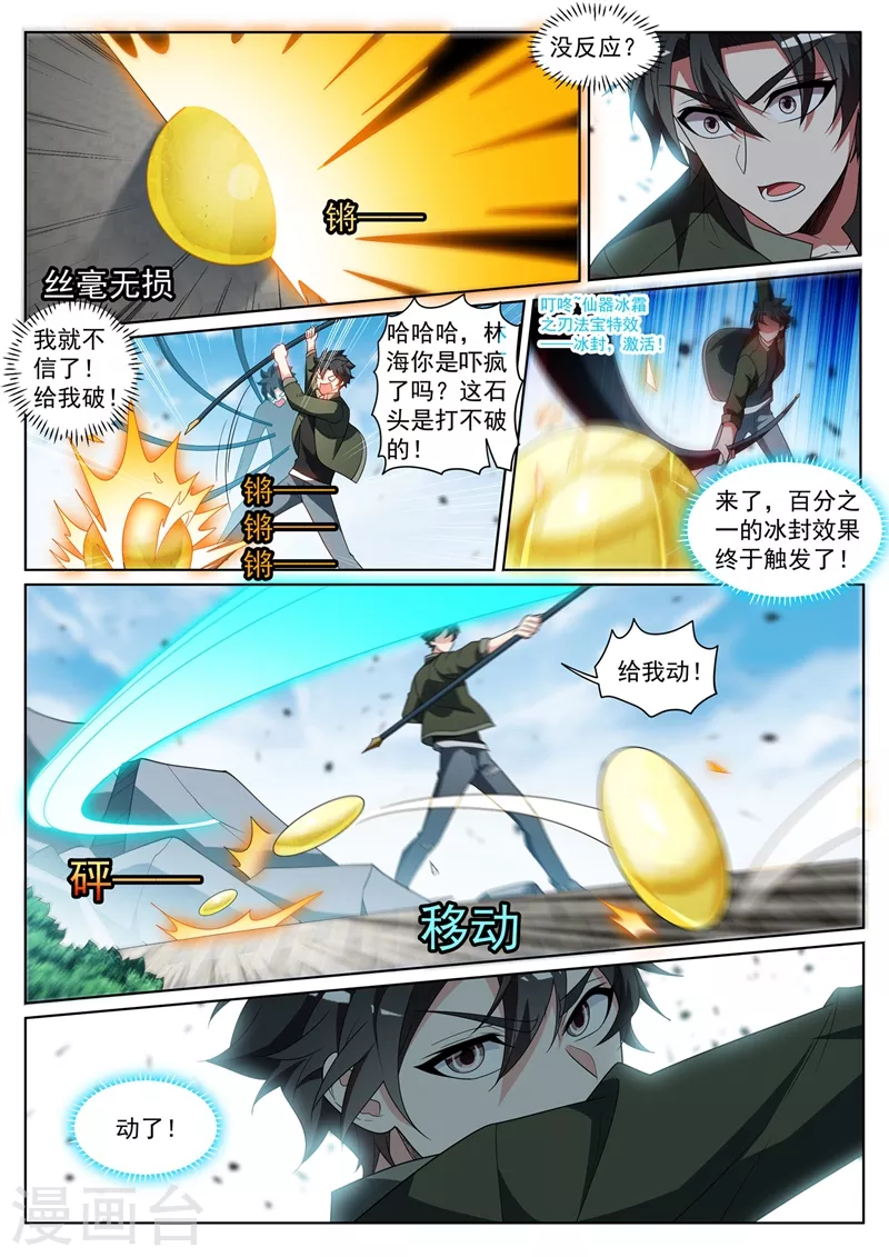 第409话 只是开个玩笑 第7页