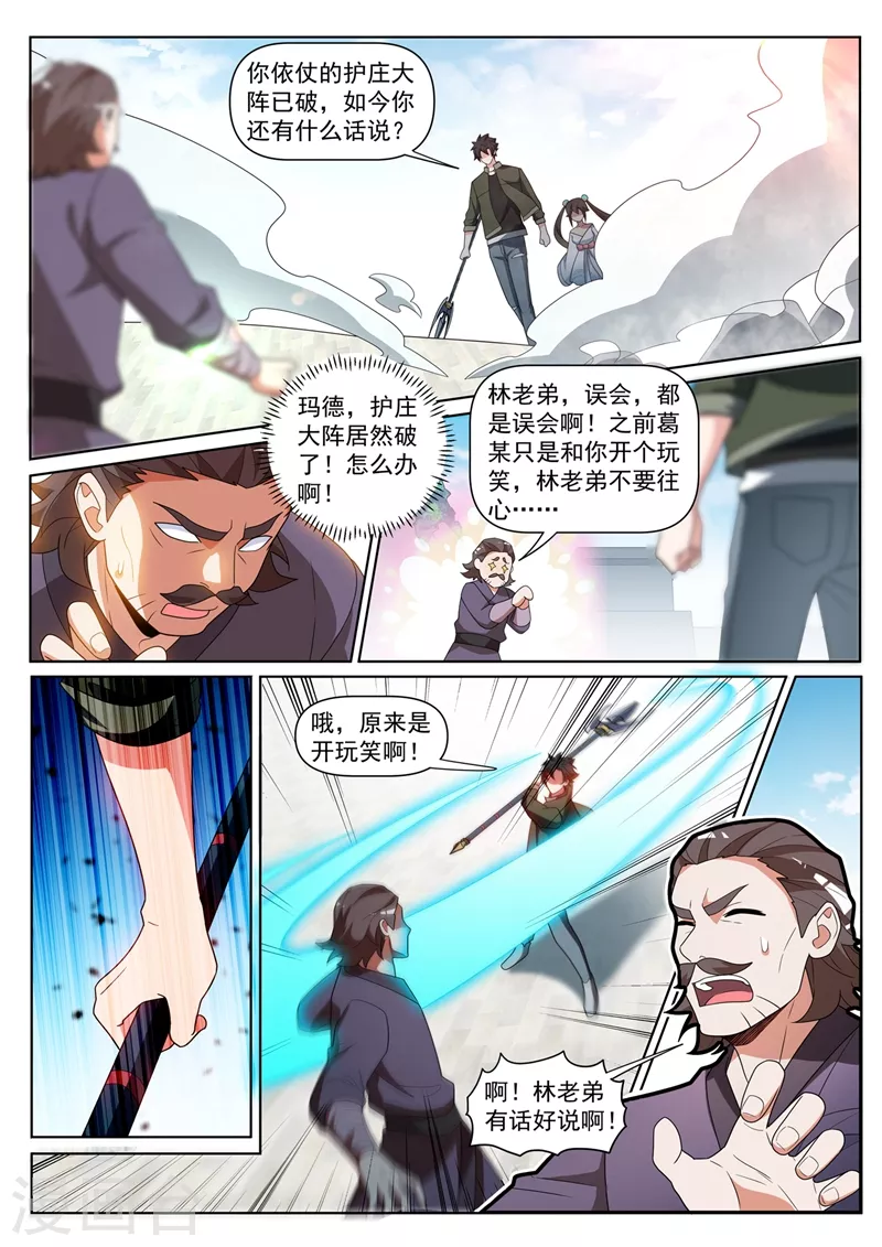 第409话 只是开个玩笑 第9页