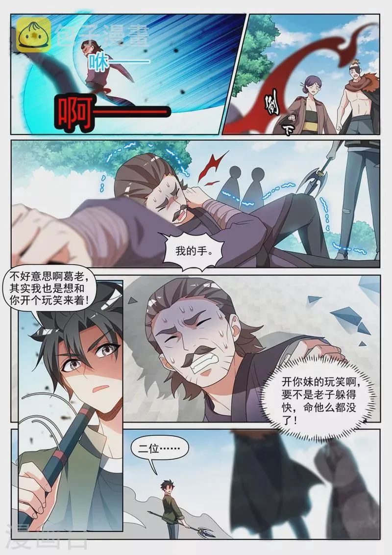第409话 只是开个玩笑 第10页