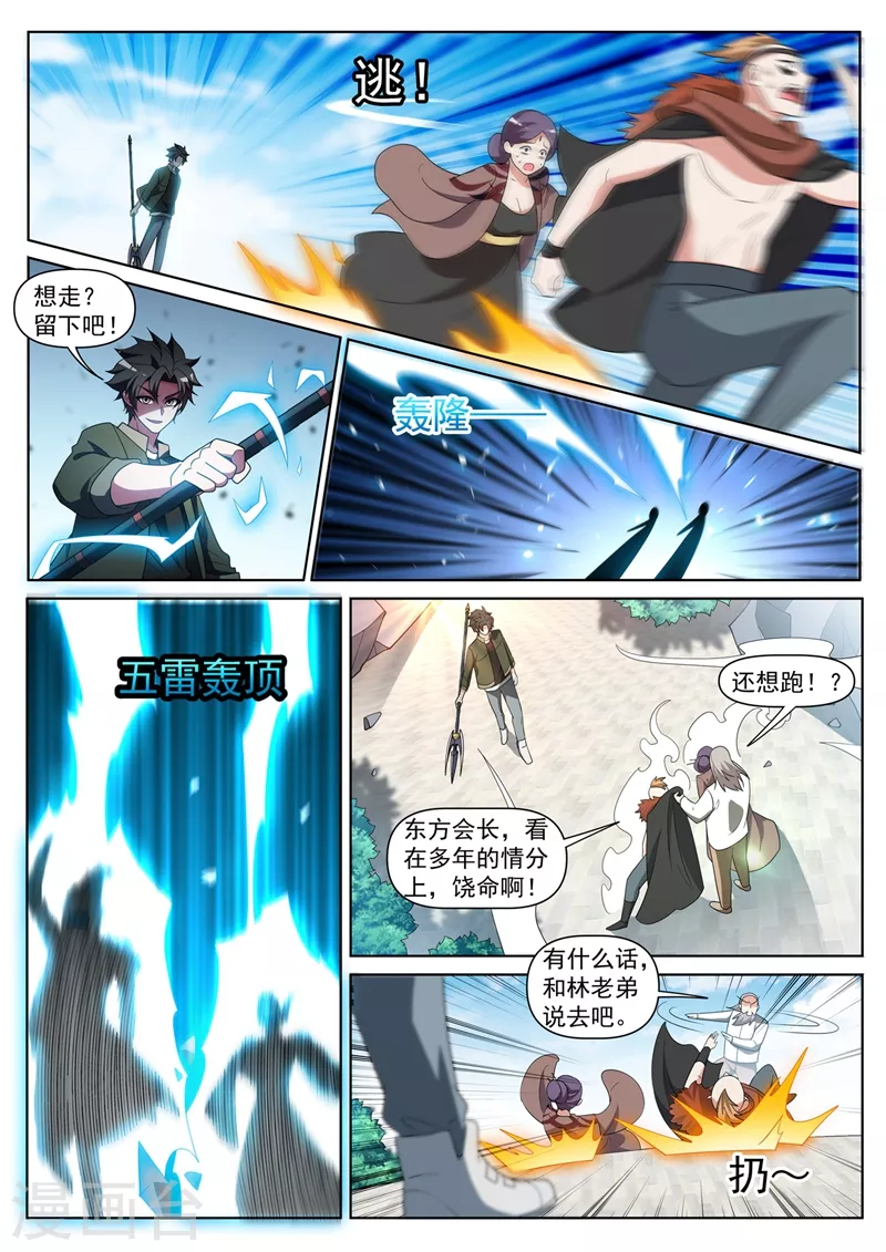 第410话 禁锢秘术 第1页