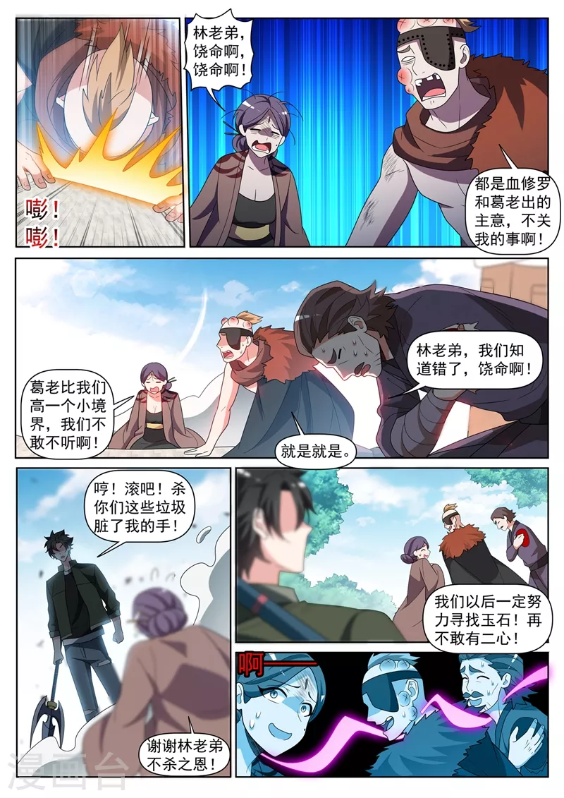 第410话 禁锢秘术 第2页