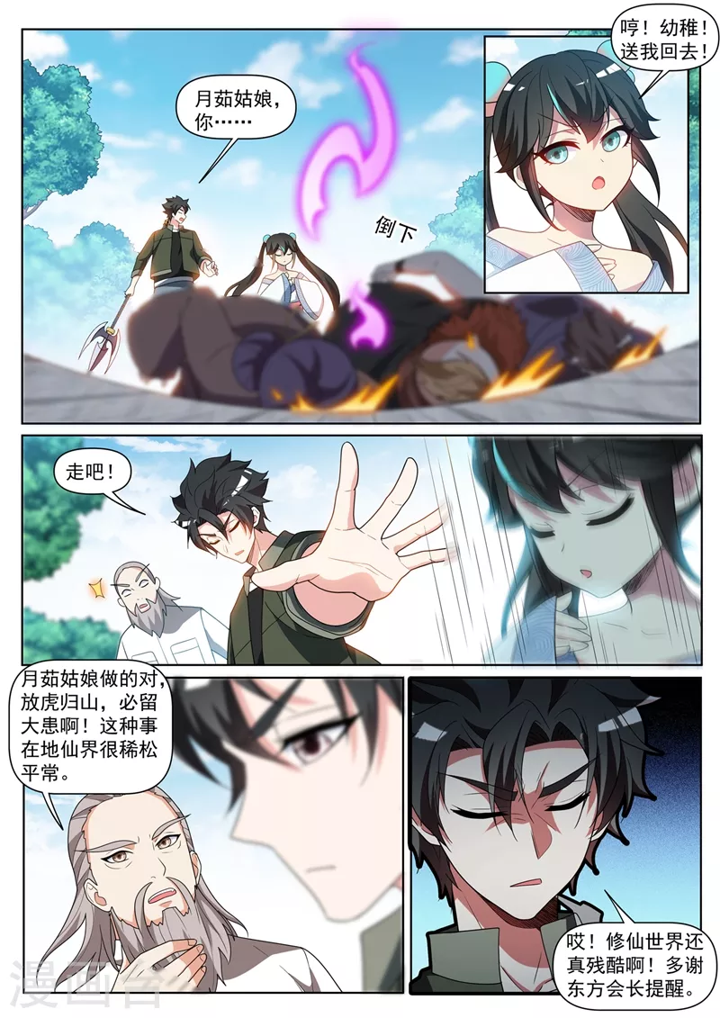 第410话 禁锢秘术 第3页