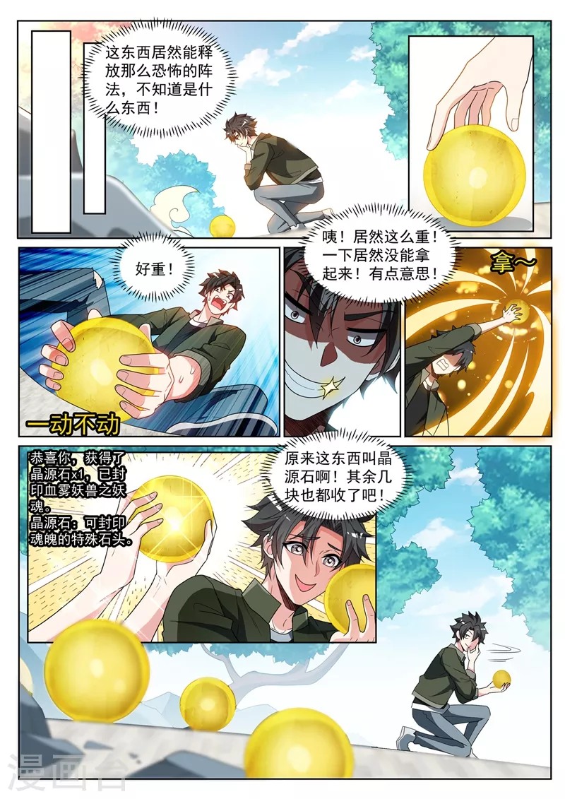 第410话 禁锢秘术 第4页