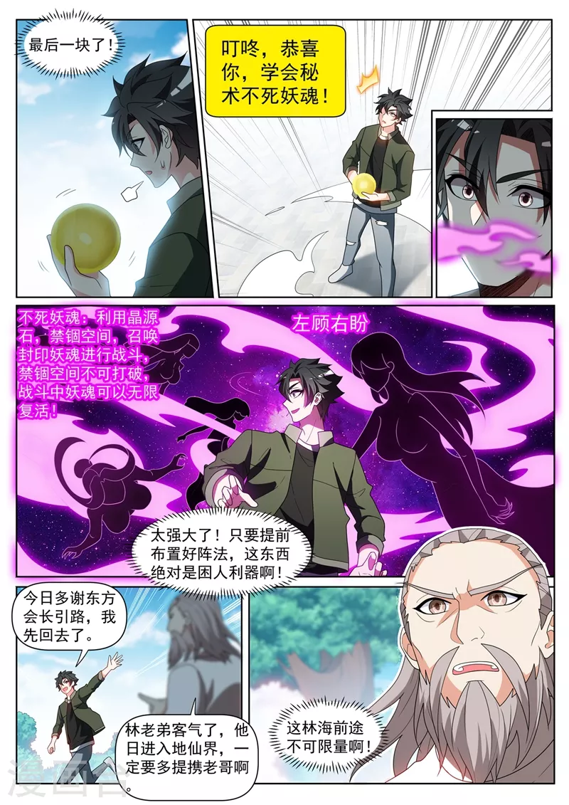 第410话 禁锢秘术 第5页