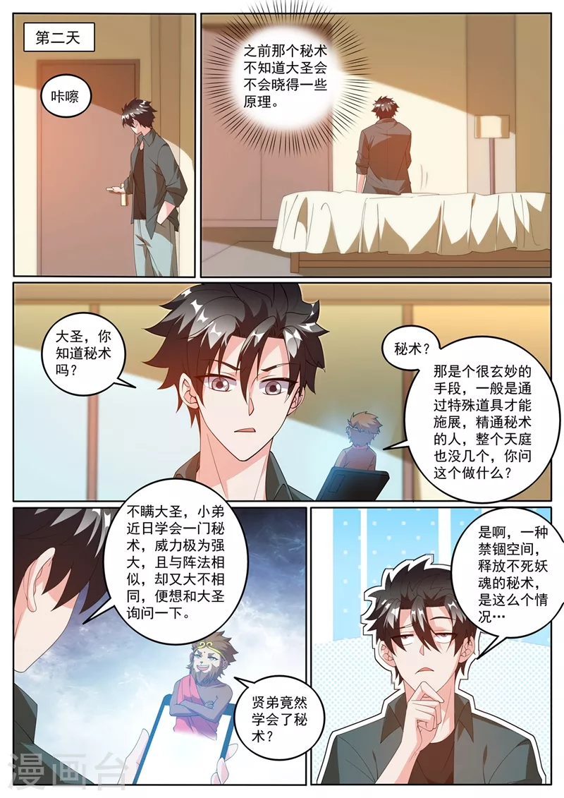 第410话 禁锢秘术 第6页