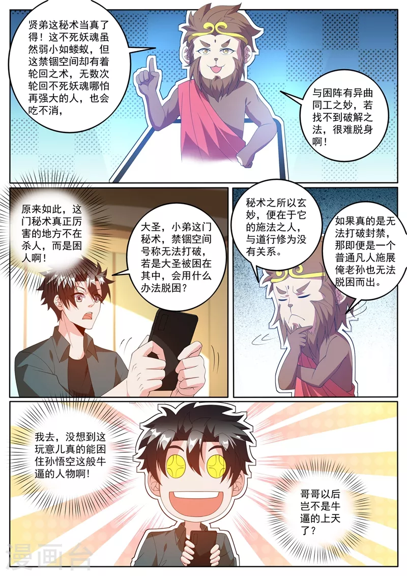 第410话 禁锢秘术 第7页