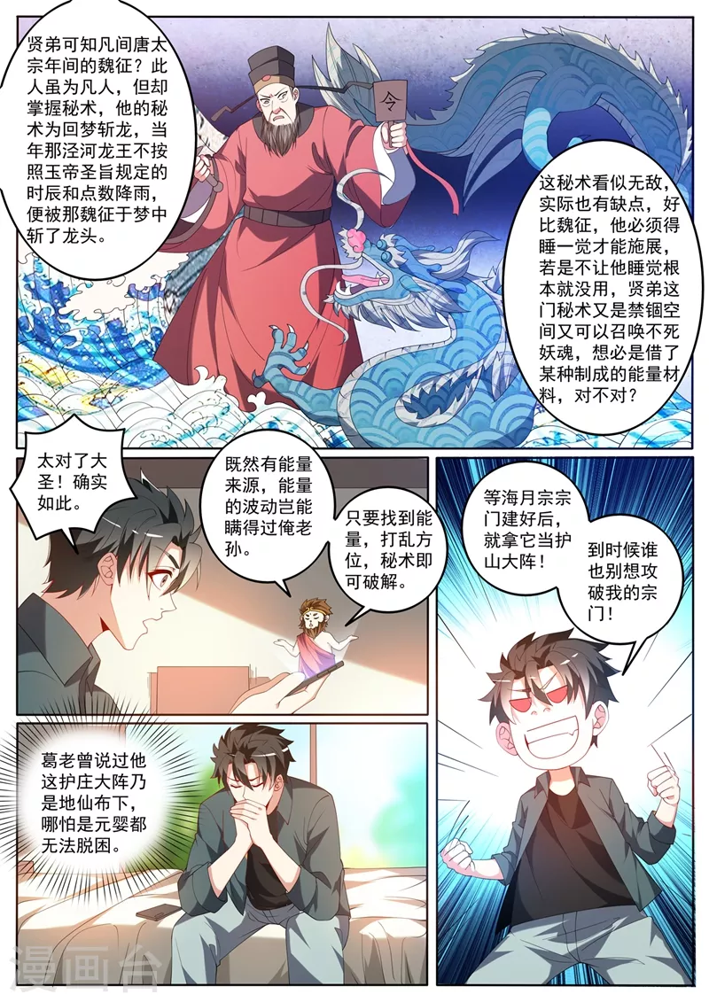 第410话 禁锢秘术 第8页
