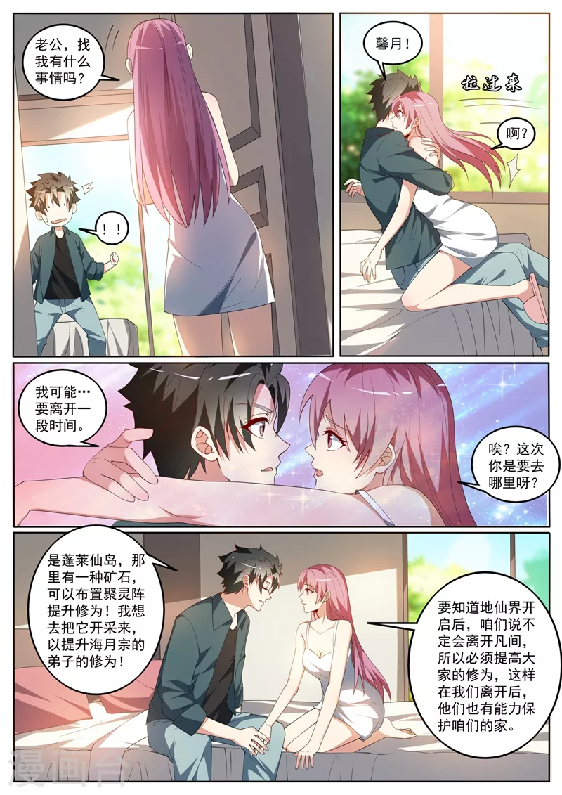第410话 禁锢秘术 第9页