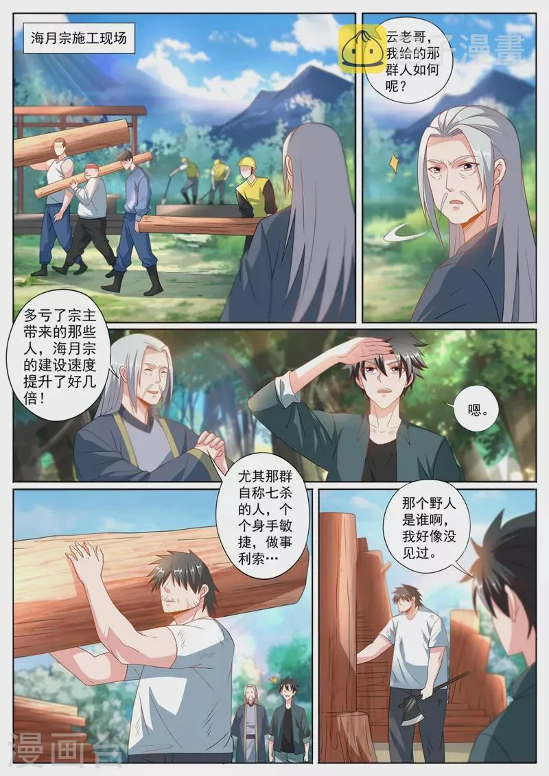 第411话 蓬莱岛的入口在哪啊 第2页
