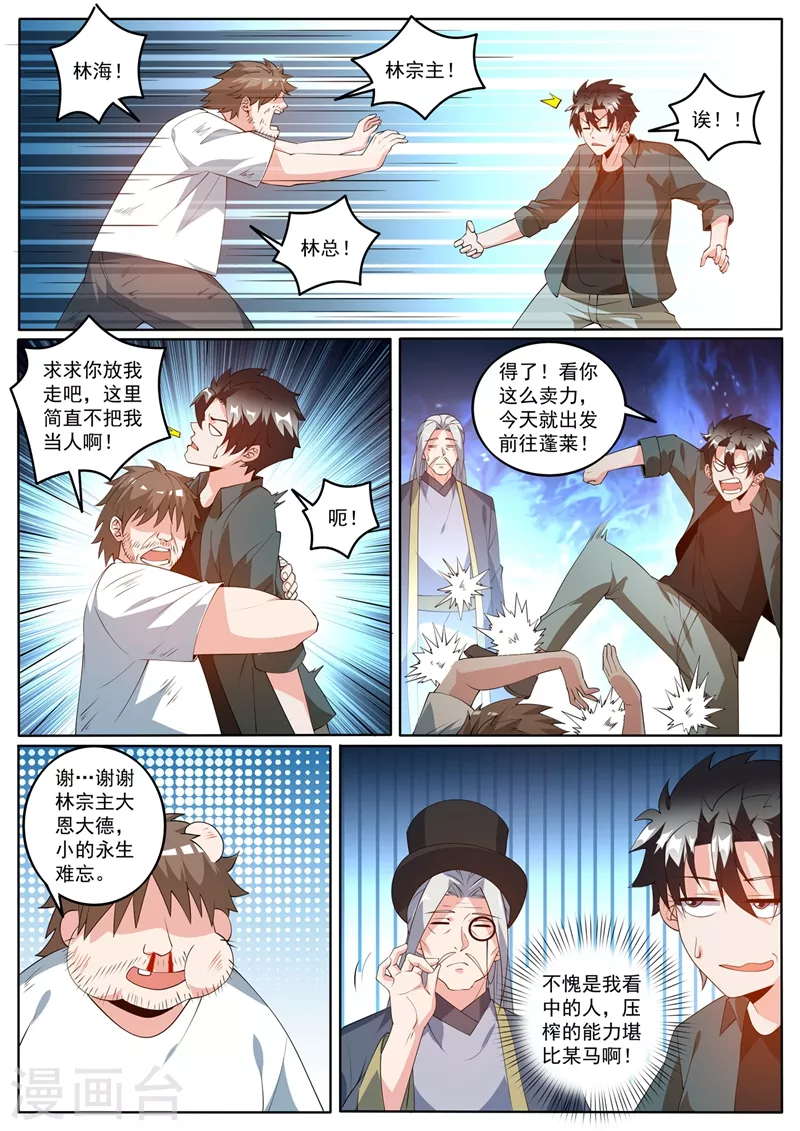 第411话 蓬莱岛的入口在哪啊 第4页