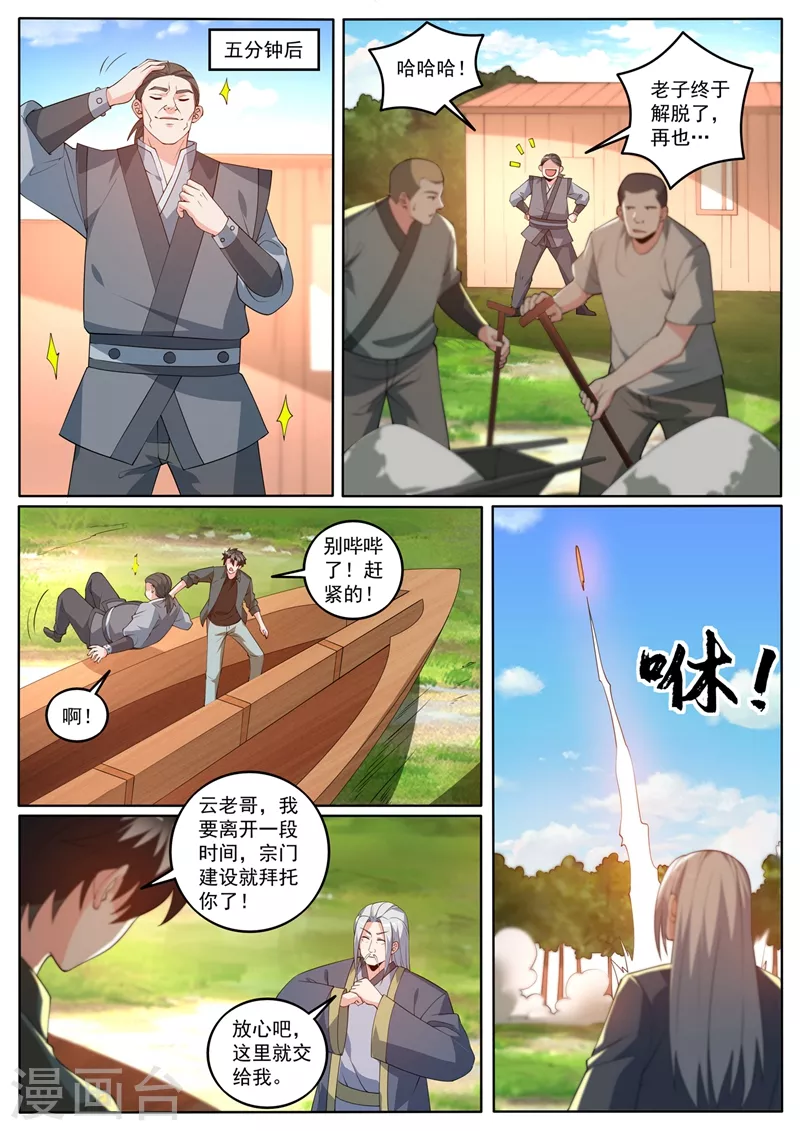 第411话 蓬莱岛的入口在哪啊 第5页