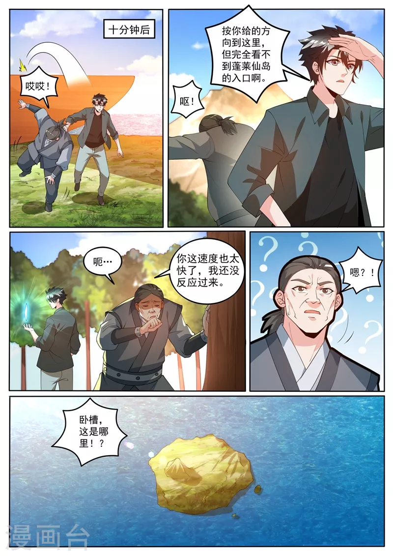 第411话 蓬莱岛的入口在哪啊 第6页