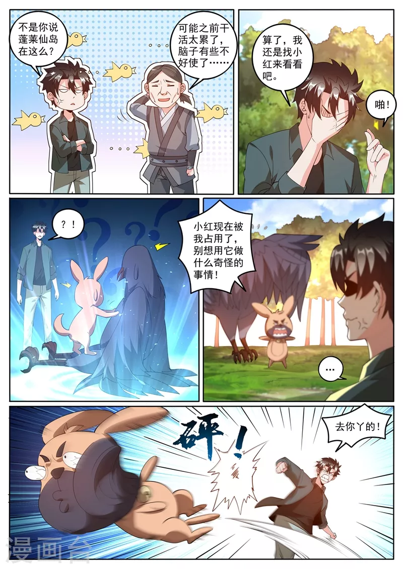 第411话 蓬莱岛的入口在哪啊 第7页