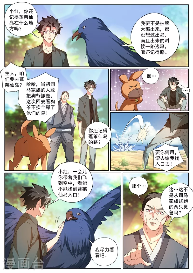 第411话 蓬莱岛的入口在哪啊 第8页