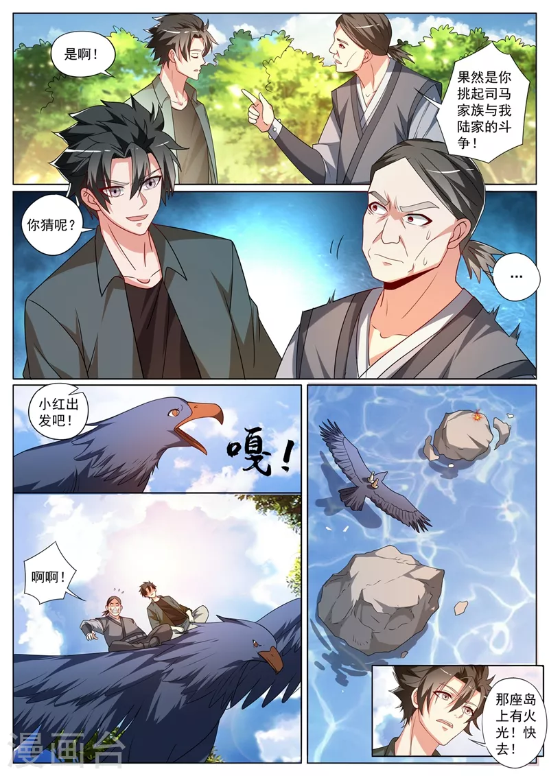 第411话 蓬莱岛的入口在哪啊 第9页