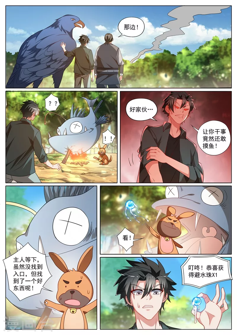 第411话 蓬莱岛的入口在哪啊 第10页