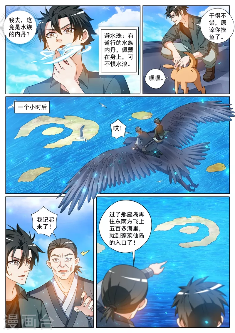 第412话 海盗里有金丹高手？ 第1页
