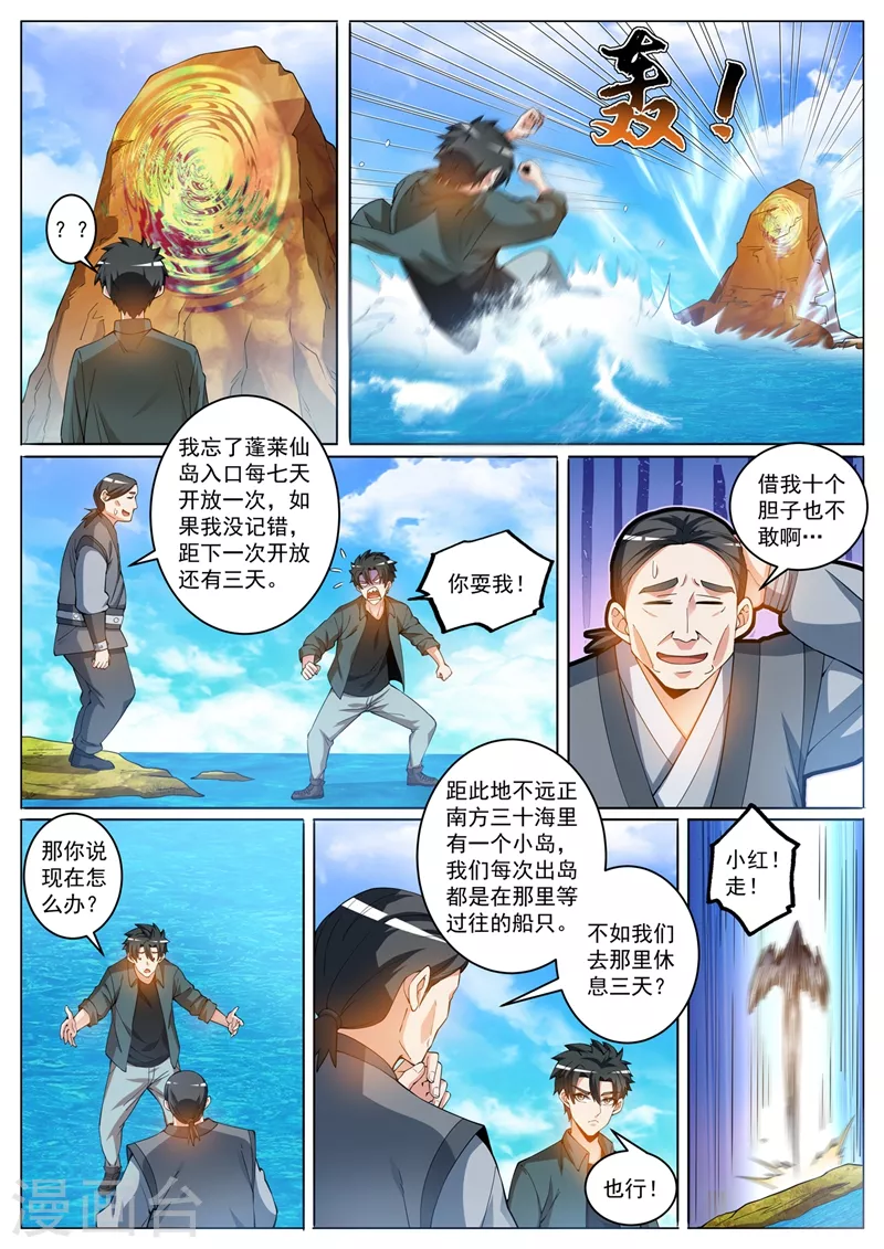 第412话 海盗里有金丹高手？ 第3页